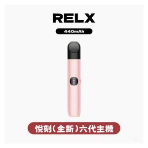 Relx悅刻電子煙6代主機煙桿 (可調大/小煙量) 支持Relx 4/5/6代煙彈通用