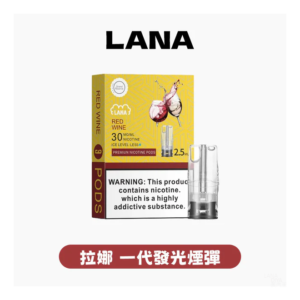 LANA拉娜電子煙發光系列煙彈 通用悅刻一代RELX/ILIA/SP2S