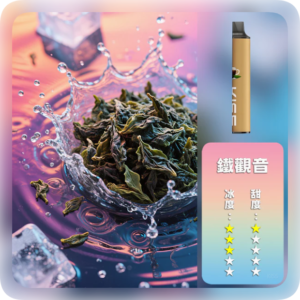 KISS凱斯電子煙MIX&SHARE拋棄式6500口【鐵觀音】